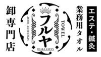 卸専門店　業務用タオル　フルヤ